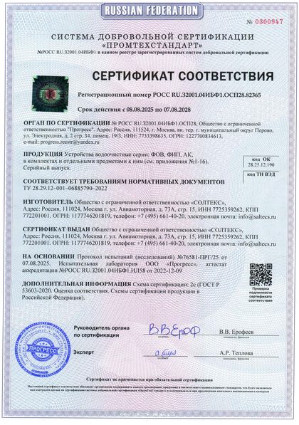Сертификат соответствия на устройства водоочистные серии ФОВ, ФИП, АК