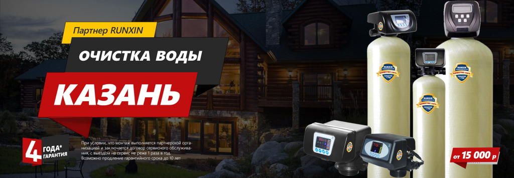 Очистка воды Казань
