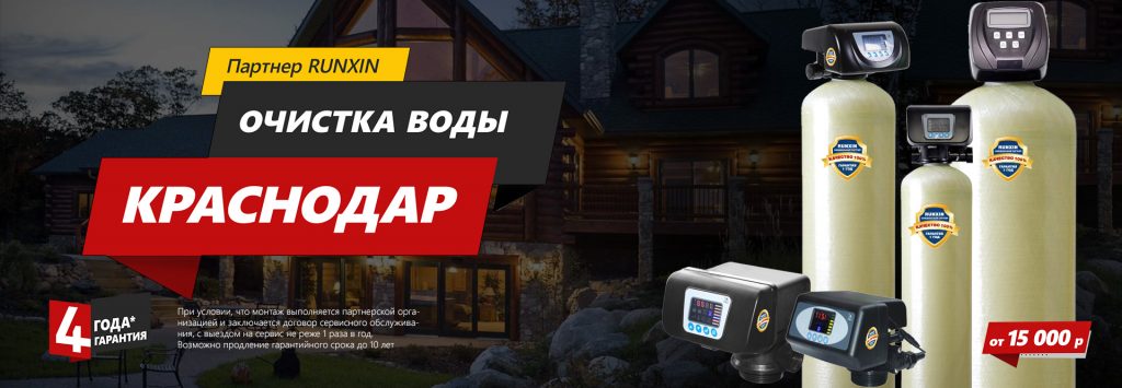 Очистка воды Краснодар