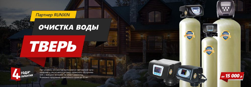 Очистка воды Тверь