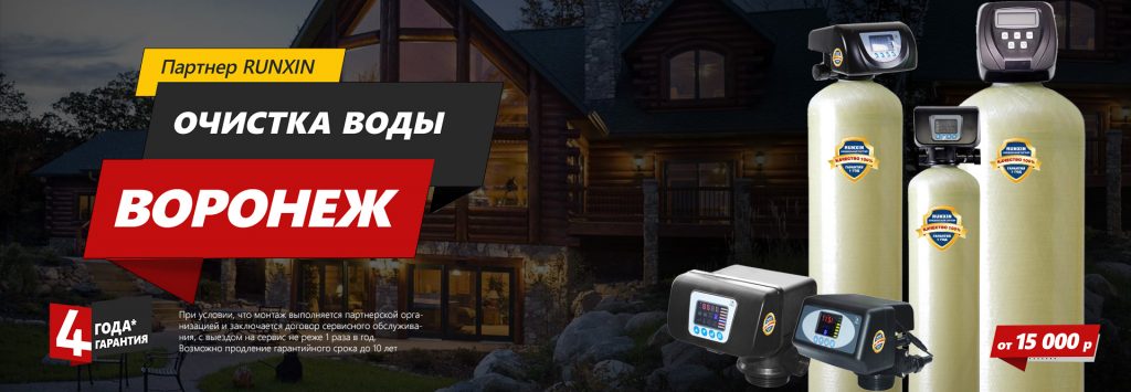 Очистка воды Воронеж