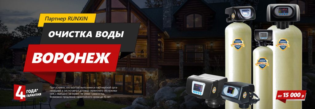 Очистка воды Воронеж