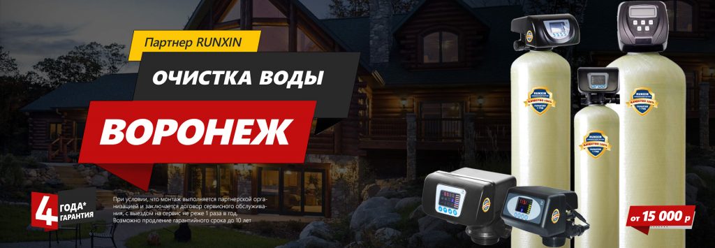 Очистка воды Воронеж