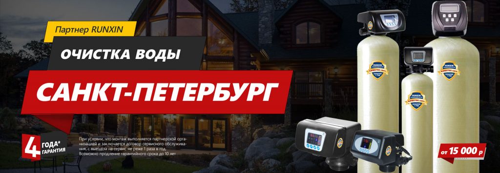 Очистка воды в Санкт-Петербурге