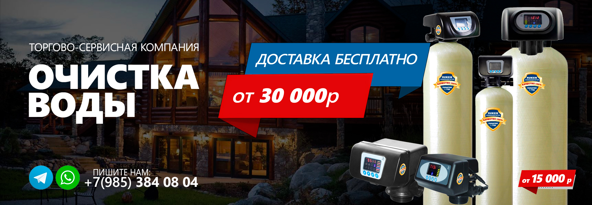 очистка воды и водоподготовка