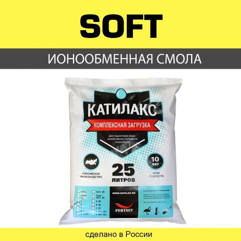 Ионообменная смола Катилакс SOFT, 25 литров