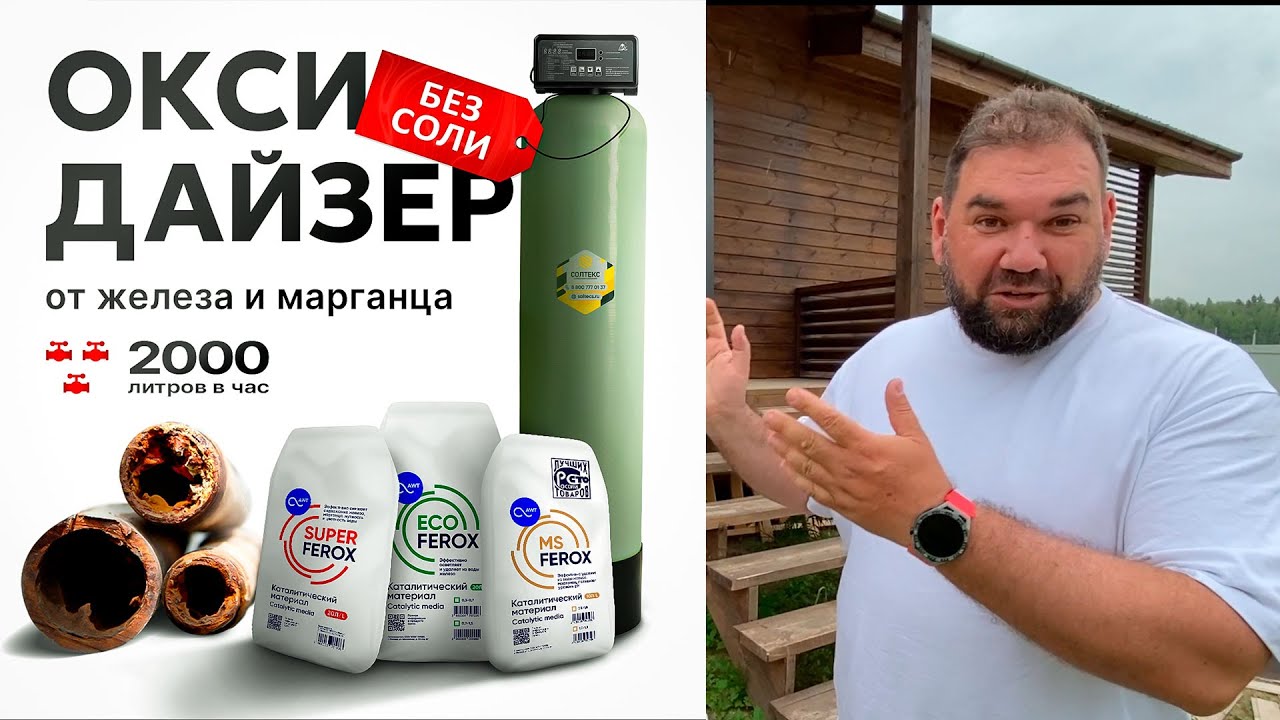 Оксидайзер для удаления железа и марганца в доме. Бюджетно и с гарантией